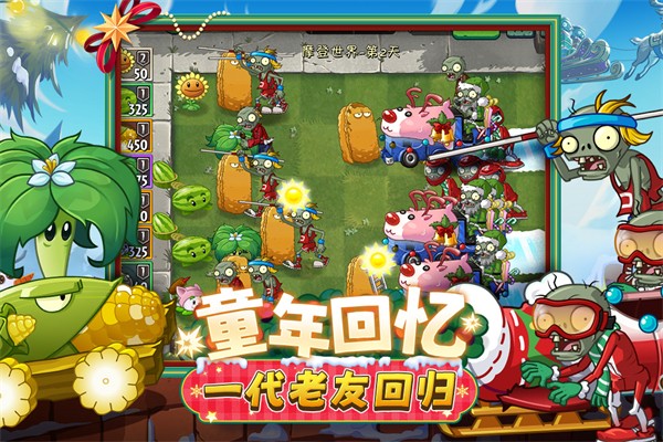 pvz2 国际版手游app截图