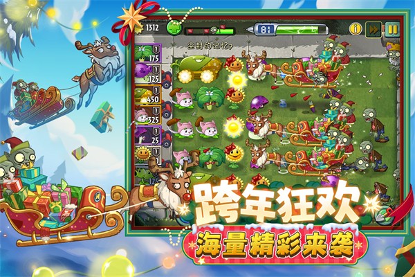pvz2 国际版手游app截图