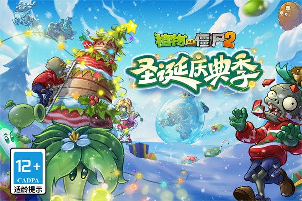 pvz2 国际版手游app截图
