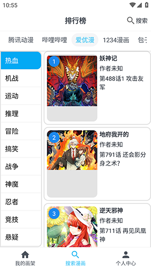 奇猫漫画 免费漫画入口页面弹窗手机软件app截图