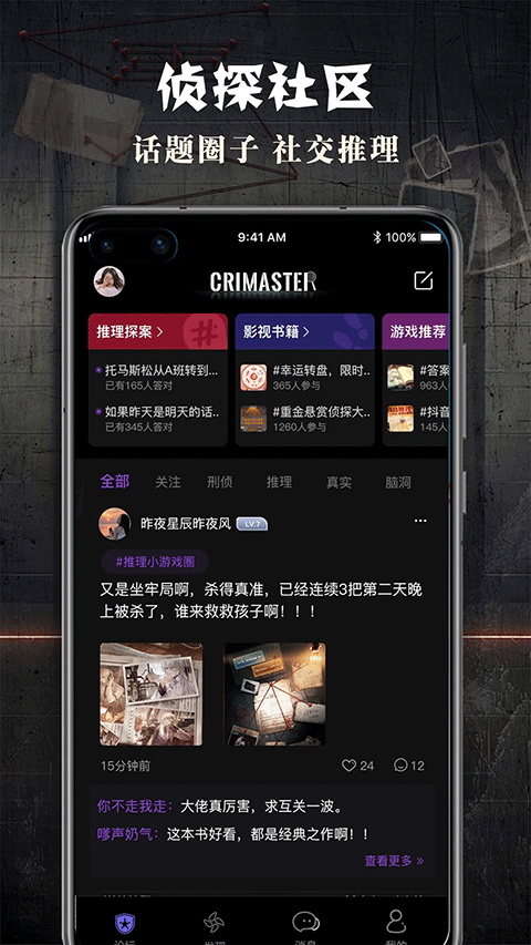 crimaster犯罪大师 正式版手机软件app截图