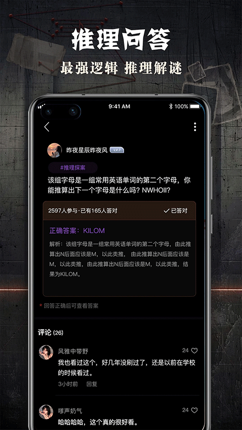 crimaster犯罪大师 正式版手机软件app截图