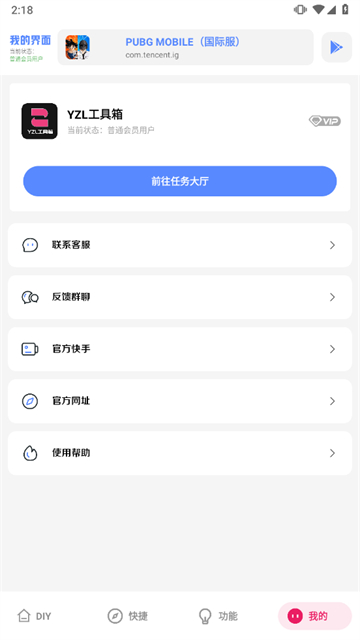 yzl工具箱 官方正版手机软件app截图