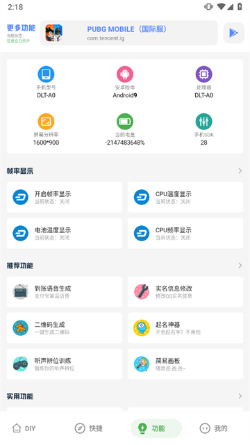 yzl工具箱 官方正版手机软件app截图