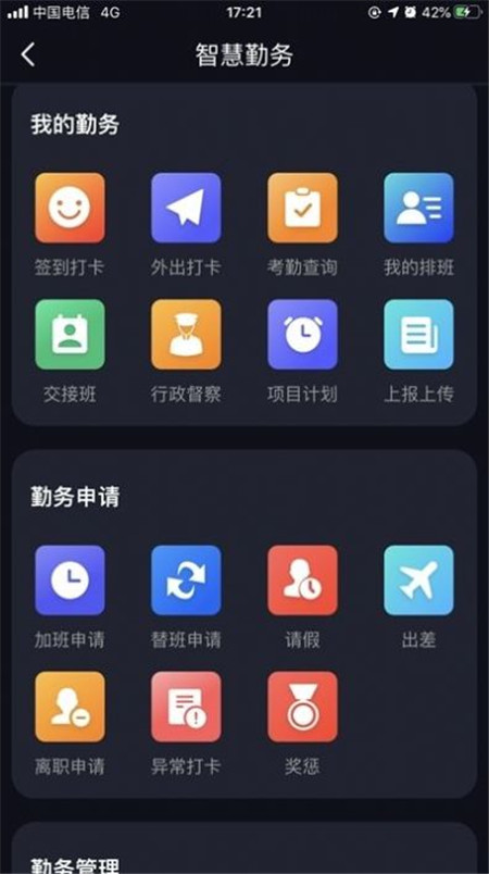 上海智慧保安 2026官方正版手机软件app截图