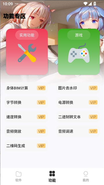 倾城软件库 免费版手机软件app截图