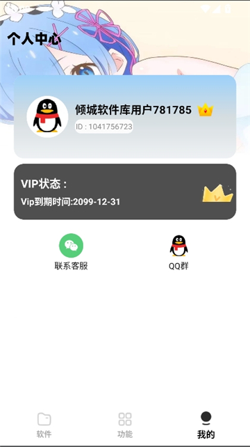 倾城软件库 免费版手机软件app截图