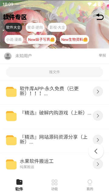倾城软件库 免费版手机软件app截图