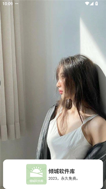 倾城软件库 免费版手机软件app截图