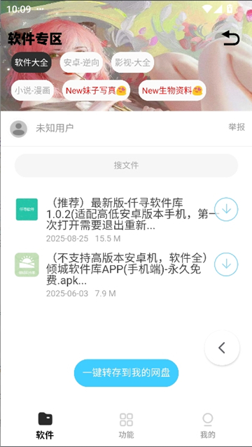 倾城软件库 免费版手机软件app截图