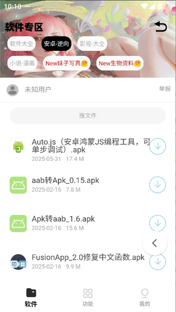 倾城软件库 免费版手机软件app截图