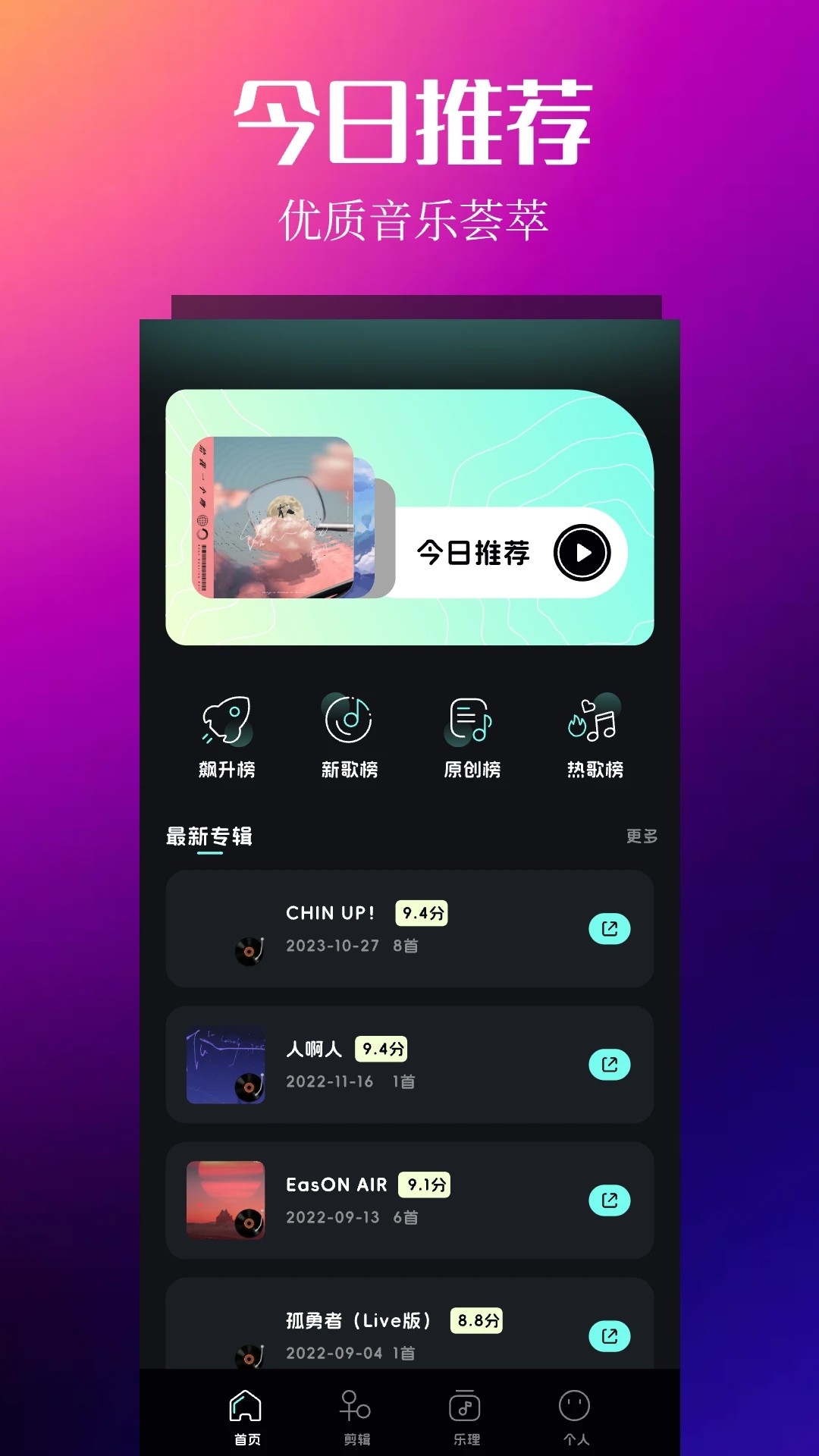 音乐时刻 2026最新版手机软件app截图