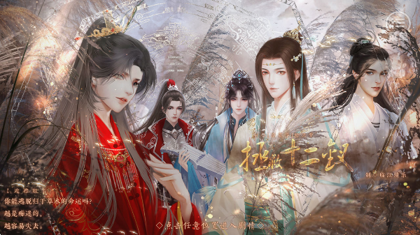 拯救十二钗手游app截图