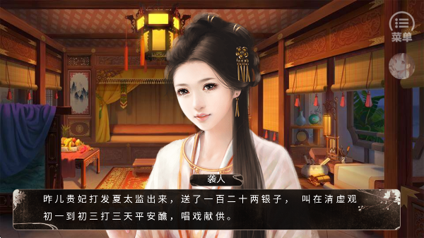 拯救十二钗手游app截图