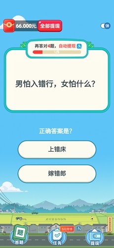 开心答题宝手游app截图