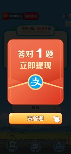 开心答题宝手游app截图