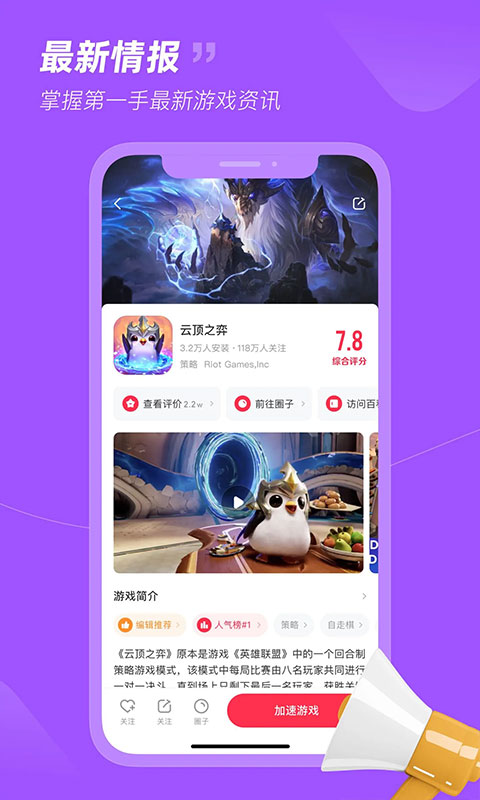 小黑盒加速器 最新版手机软件app截图