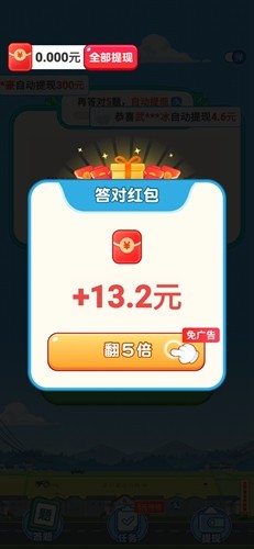 开心答题宝 红包版手游app截图