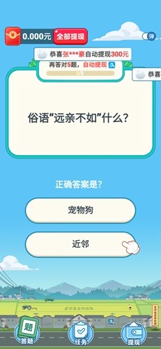 开心答题宝 红包版手游app截图