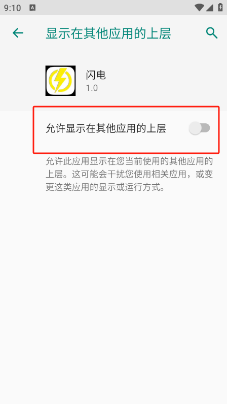 闪电直装 免卡密手机软件app截图