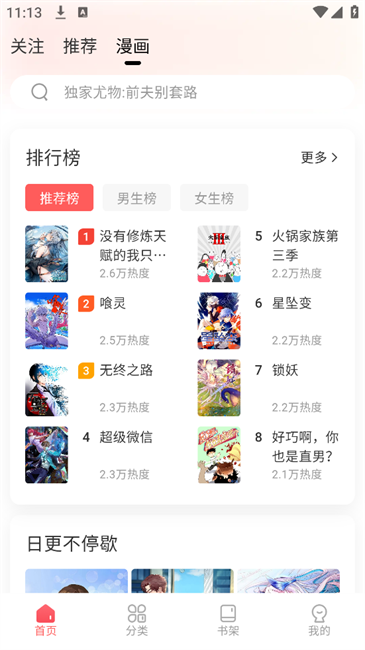 洋葱免费漫画 2026最新版手机软件app截图