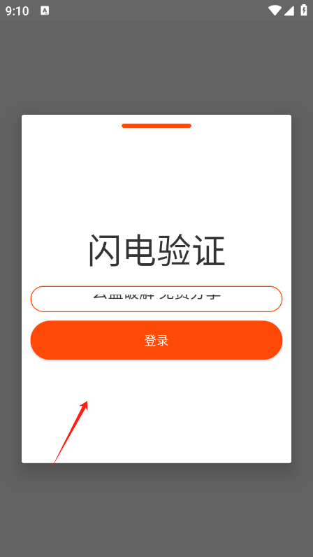 闪电直装 最新版手机软件app截图