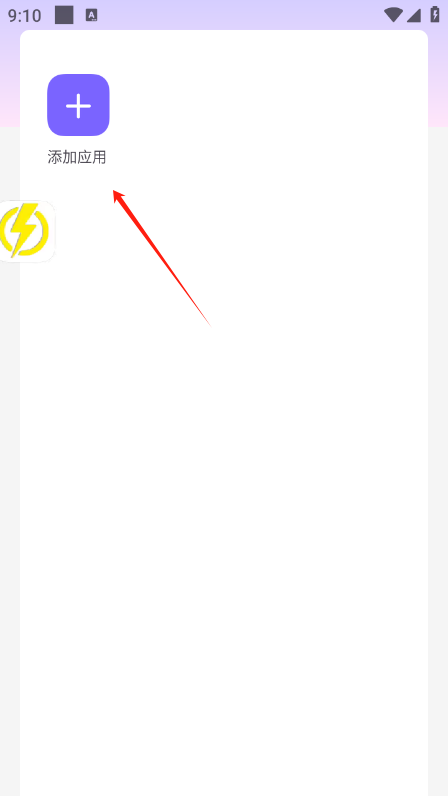 闪电直装 最新版手机软件app截图