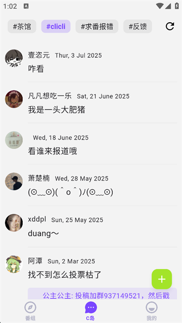 clicli动漫 紫色版手机软件app截图