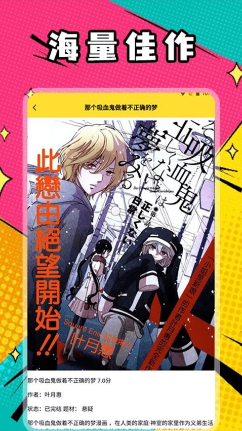 追番漫画盒 2026最新版手机软件app截图