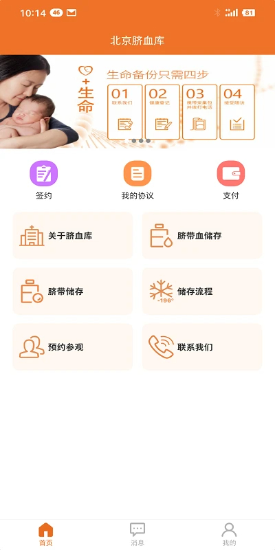 北京市脐血库手机软件app截图