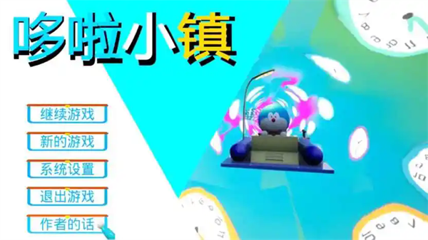 哆啦小镇 2026最新版手游app截图