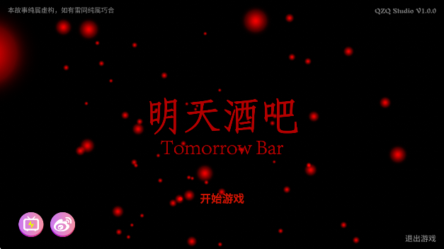 孙美琪疑案：明天酒吧 2026最新版手游app截图