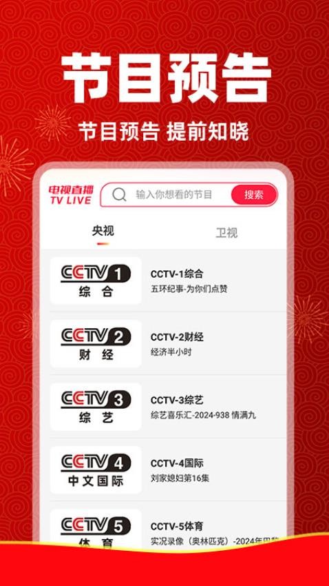 电视直播管家 tv版官方下载手机软件app截图