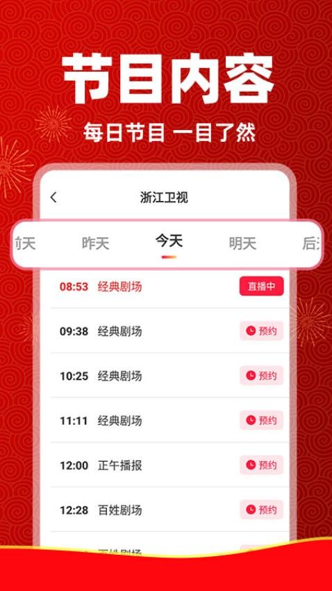 电视直播管家 tv版官方下载手机软件app截图