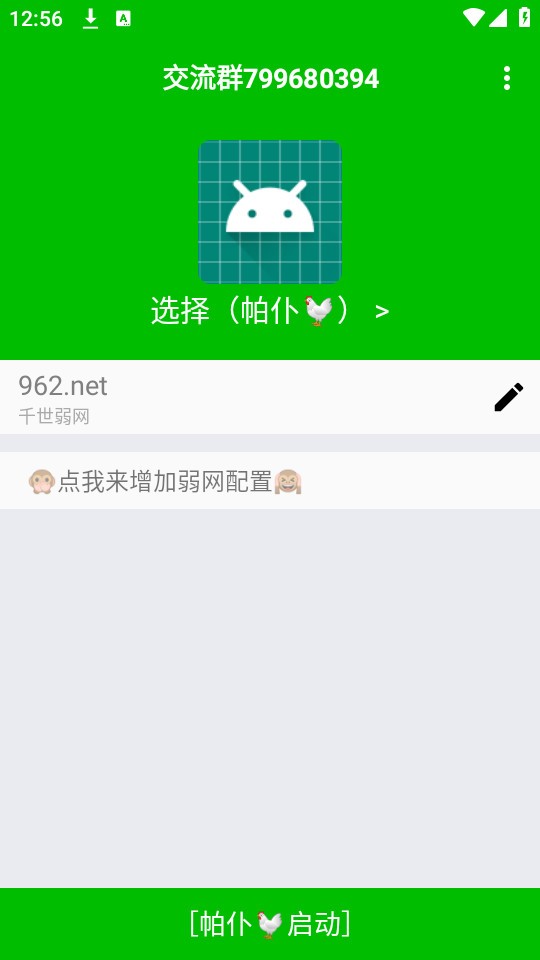 千世弱网 免卡密手机软件app截图