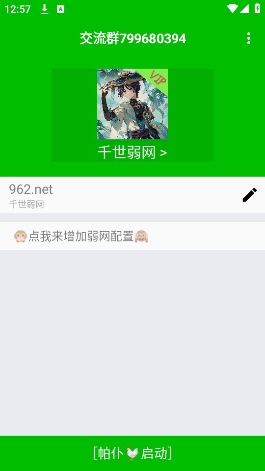 千世弱网 免卡密手机软件app截图