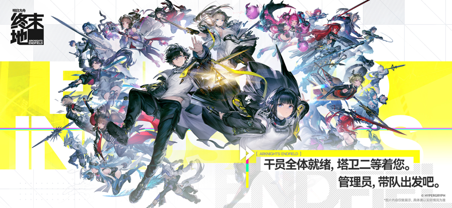 明日方舟：终末地 苹果版手游app截图