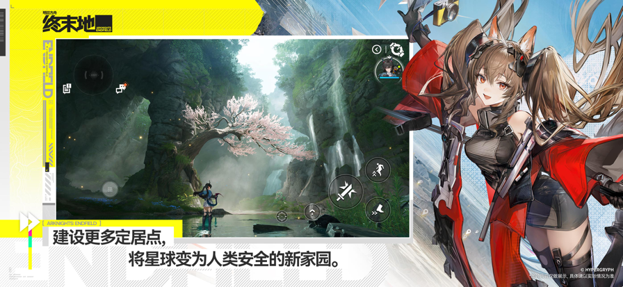 明日方舟：终末地 苹果版手游app截图