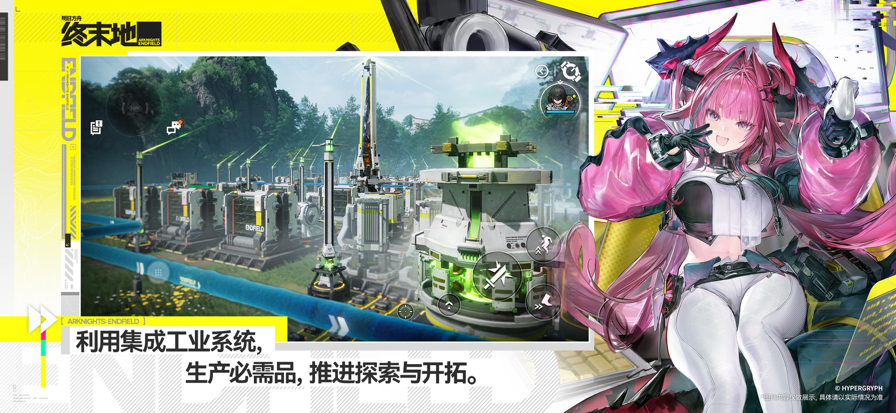 明日方舟：终末地 苹果版手游app截图