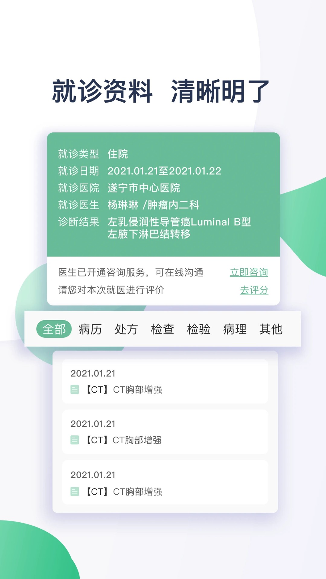 遂医通手机软件app截图