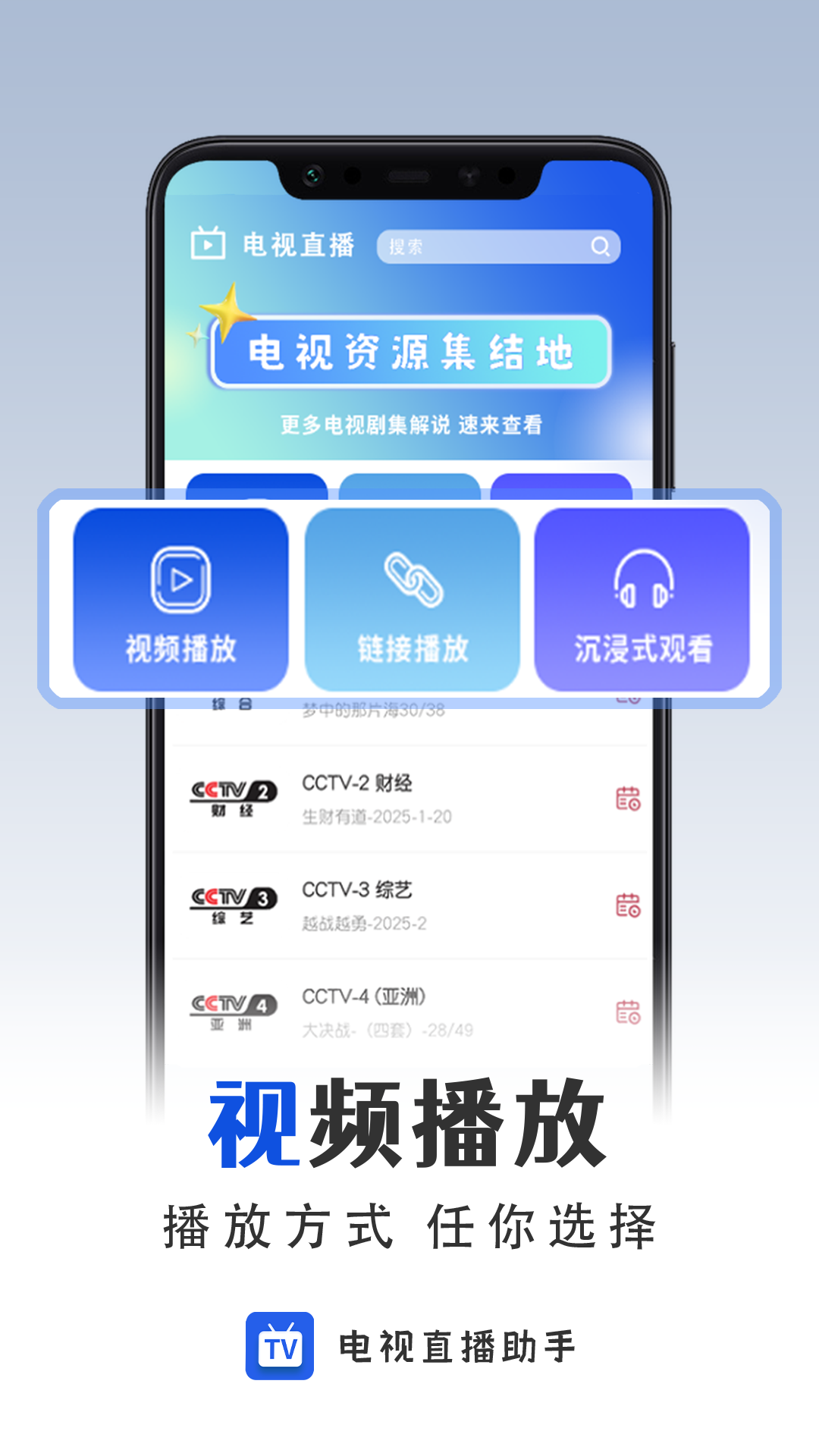 电视直播app 免费版手机软件app截图