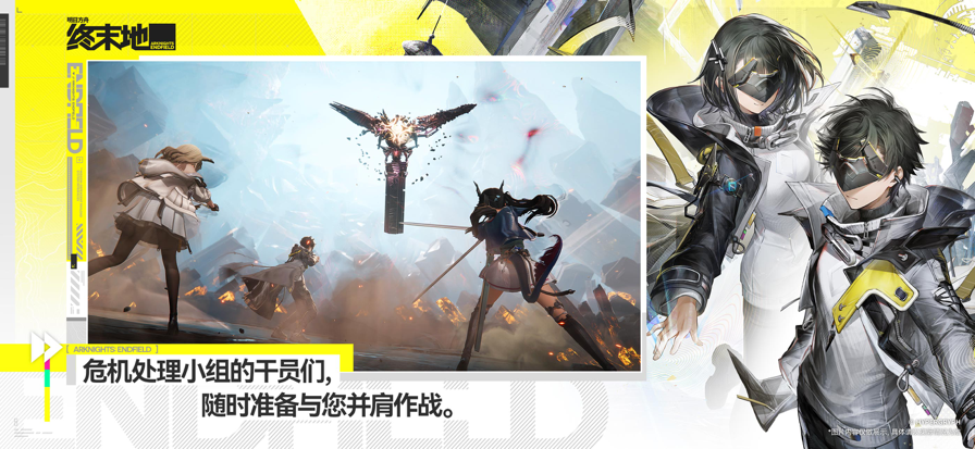 Arknights: Endfield手游app截图