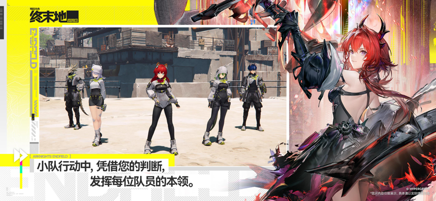 Arknights: Endfield手游app截图