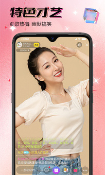 同城欢聊直播 免费交友手机软件app截图