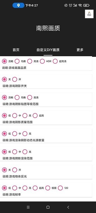 南熙画质助手 120帧手机软件app截图