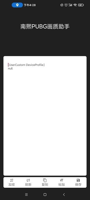 南熙画质大师手机软件app截图