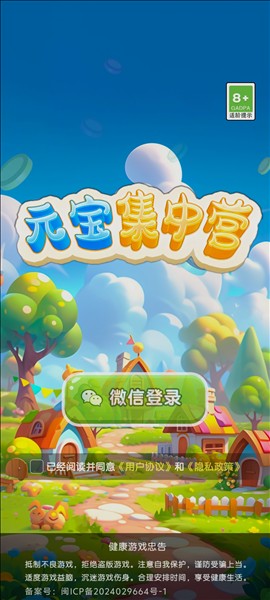 元宝集中营 官方正版手游app截图