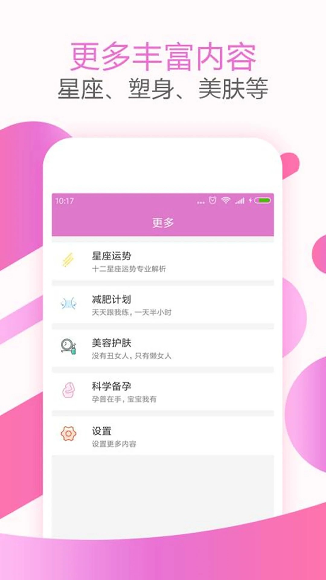 大姨妈月经期助手手机软件app截图
