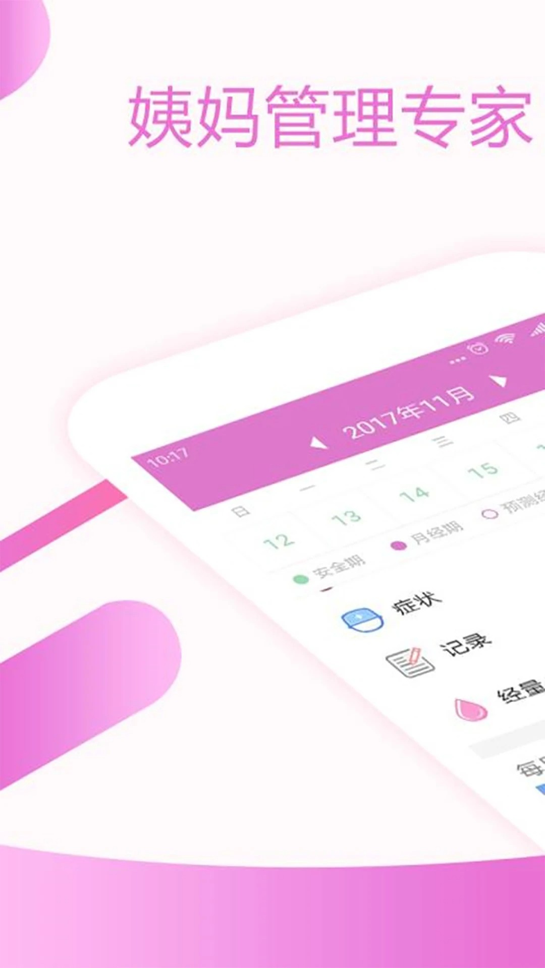 大姨妈月经期助手手机软件app截图