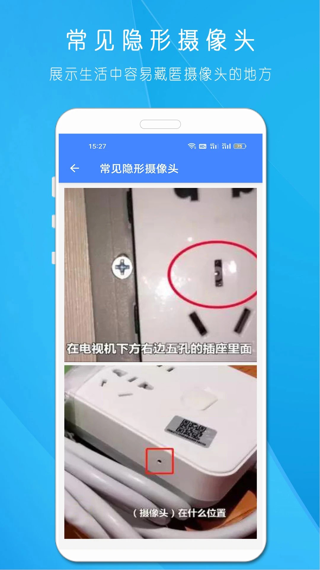 隐藏摄像头查找器手机软件app截图